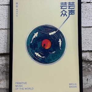 Minimal Retro Record Music Poster, Primitive Music of the World Print, Abstract Vinyl Poster, Japanese Style Art for Studio or Living Room