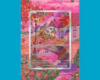 Cubone 0407/07 De China Estuche para 151 cartas Pokémon (Marco de arte extendido) / Soporte magnético de acrílico para cartas sin clasificar