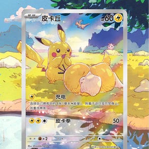 Pikachu 171/151 | Chinese 151 Auraslab (Graded)