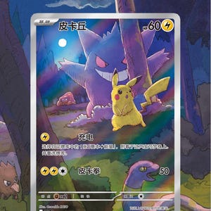 Pikachu 172/151 | Chinese 151 Auraslab (Graded)