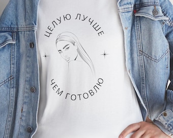 Funny Russian Quote T-Shirt, Good Kisser Gift