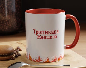 Russian Song Lyrics Mug, Meladze Fan Gift