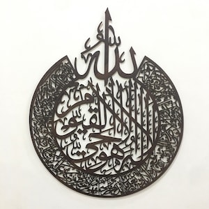 Wooden Islamic Calligraphy Wall Art Aytul Kursi Islamic Wall Art, Large Ayatul Kursi Decor, eid gift