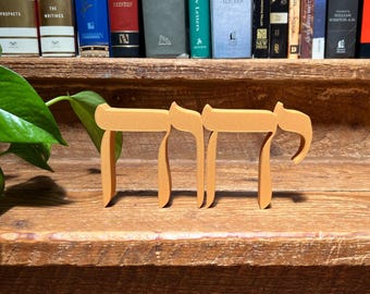 YHWH YHVH Hebrew Freestanding Sign Decor | Tetragrammaton 3D Name Sign | Hebrew Decore | Yahuah Yahweh Yah weh