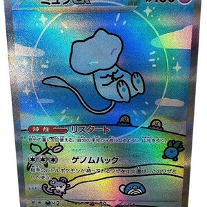 Mew ex (ミュウex) – Special Art Rare Proxy Pokemon Karte