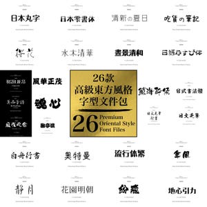 Chinese Calligraphy Font Bundle – 26 Oriental Fonts OTF/TTF for Menu, Logo, Tattoo, Chinese New Year Invitations, Cricut & Design, tattoo