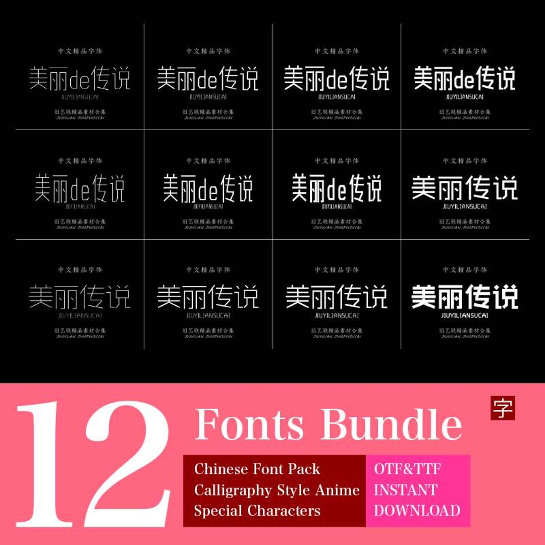 Chinese Calligraphy Font Pack – 12 Oriental Fonts OTF for Cricut, Asian ...