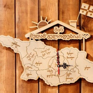 Reloj de pared de madera con mapa de Georgia, regiones georgianas grabadas, reloj de país único, regalo georgiano, decoración de viaje, arte de pared de madera contrachapada hecho a mano