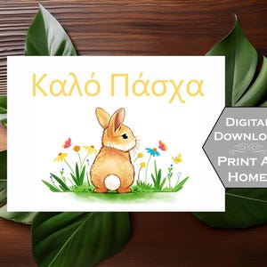 Carte imprimable - Πάσχα - carte grecque de lapin de Pâques - téléchargement numérique