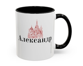 Your Name in Russian Coffee Cup (11, 15oz), Russian Language Coffee Cup, Custom Gift, Slavic Gift, Cyrillic, Personalized Name Cup