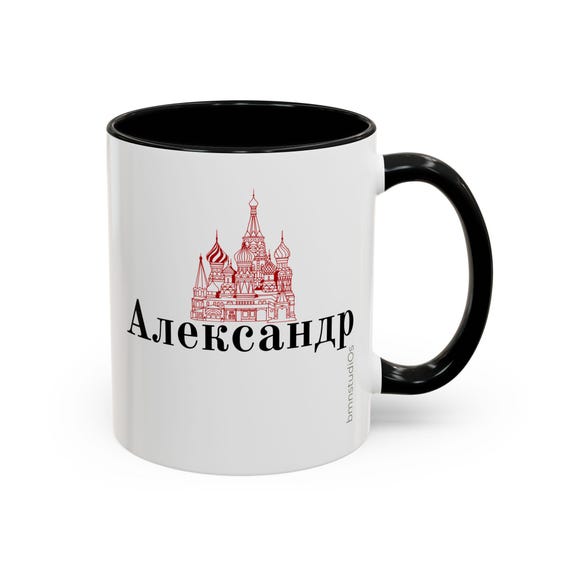 Your Name in Russian Coffee Cup (11, 15oz), Russian Language Coffee Cup, Custom Gift, Slavic Gift, Cyrillic, Personalized Name Cup