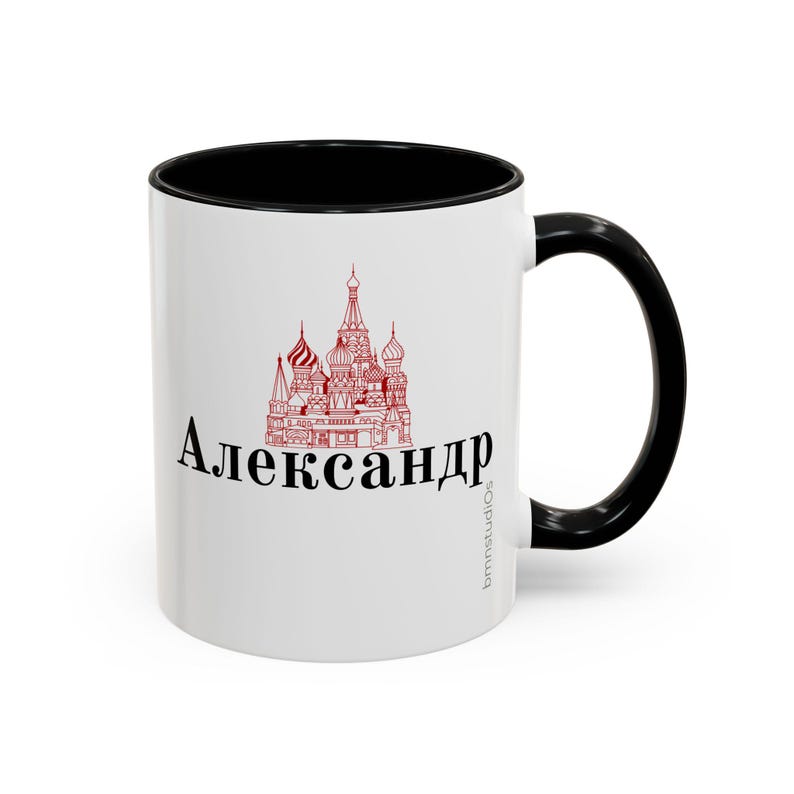 Your Name in Russian Coffee Cup (11, 15oz), Russian Language Coffee Cup, Custom Gift, Slavic Gift, Cyrillic, Personalized Name Cup image 1