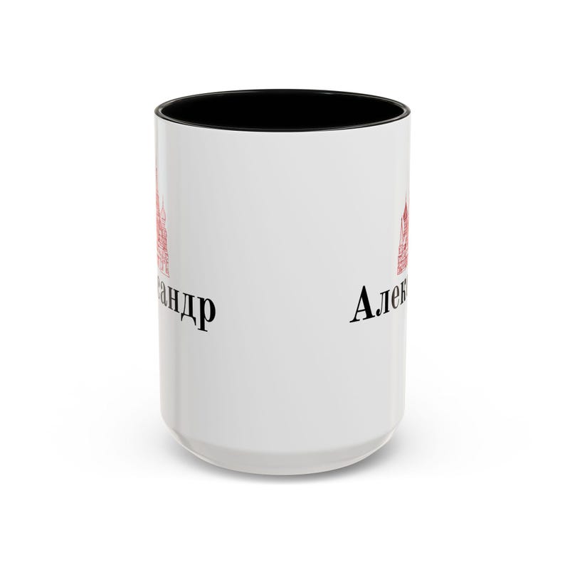 Your Name in Russian Coffee Cup (11, 15oz), Russian Language Coffee Cup, Custom Gift, Slavic Gift, Cyrillic, Personalized Name Cup image 4