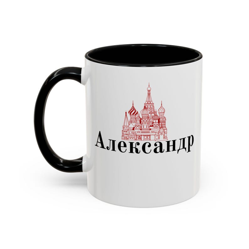 Your Name in Russian Coffee Cup (11, 15oz), Russian Language Coffee Cup, Custom Gift, Slavic Gift, Cyrillic, Personalized Name Cup image 3