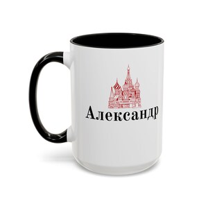 Your Name in Russian Coffee Cup (11, 15oz), Russian Language Coffee Cup, Custom Gift, Slavic Gift, Cyrillic, Personalized Name Cup image 6