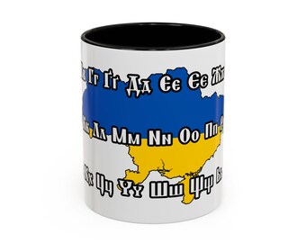 Ukrainian Flag Language Coffee Mug - Ukrainian Gift
