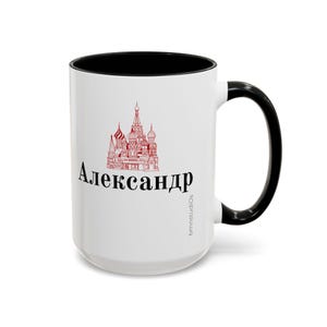Your Name in Russian Coffee Cup (11, 15oz), Russian Language Coffee Cup, Custom Gift, Slavic Gift, Cyrillic, Personalized Name Cup image 5