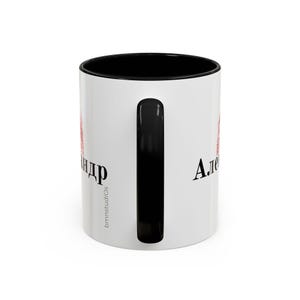 Your Name in Russian Coffee Cup (11, 15oz), Russian Language Coffee Cup, Custom Gift, Slavic Gift, Cyrillic, Personalized Name Cup image 7