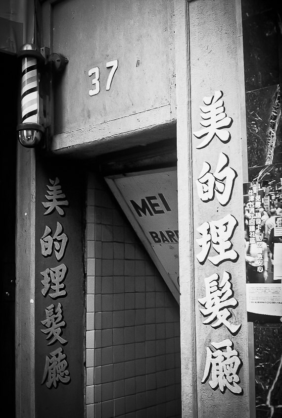 Urban Number Photography Nyc 37 Chinatown Chinese New Year Words Symbols Haircut Shop Barbershop Swirls The Barber Fine Art Photograph