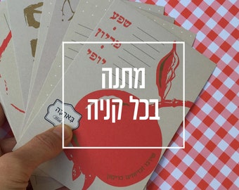 Set of 10 Hebrew Rosh Hashana blessing cards. judaica gift cards, festive cards, present decor cards, Hebrew text, Israel love, kitchen.