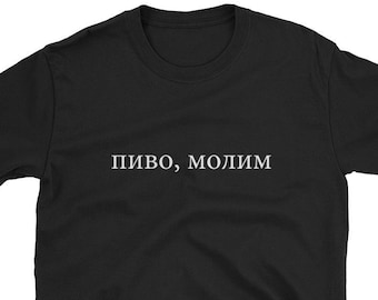 Pivo Molim Beer Please пиво молим Serbia Српски Srpski Language Funny Shirt Gift Drunk Trip Vacation Serbian Europe Family Teacher Dad Mom