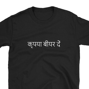 Krpaya Beeyar Den BEER PLEASE Hindi Language Funny Shirt India dharma Indian Food Gift Trip Vacation Family Teacher Hindu Hinduism Dad Yoga