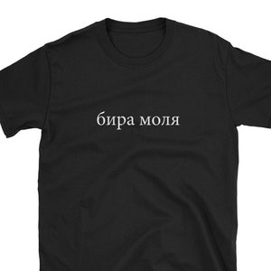 Bira Molya бира моля Beer Please Bulgaria български Language Funny Shirt Gift Drunk Trip Vacation Bulgarian Abroad Europe Family Mom Dad IPA