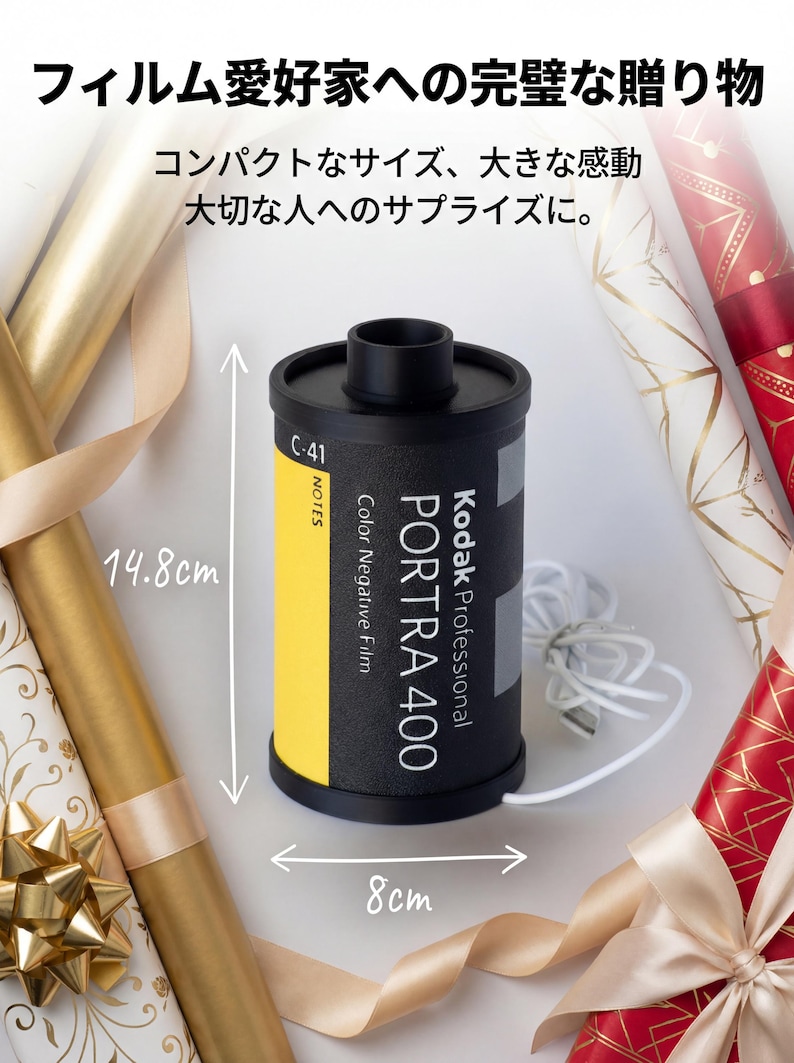 May include: A black Kodak Professional PORTRA 400 film canister, 14.8cm tall and 8cm wide, with yellow and white accents. The image includes gift wrapping and text in Japanese.