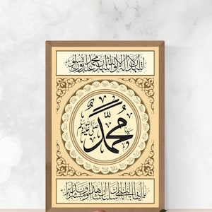 Prophet Muhammad ﷺ Arabic Calligraphy | Islamic Wall Art | Digital Download | Printable Muslim Poster | Islamic Home Decor