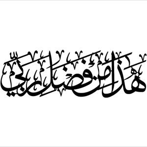 Haza Min Fazli Rabbi Calligraphy – CNC & Laser Cutting File