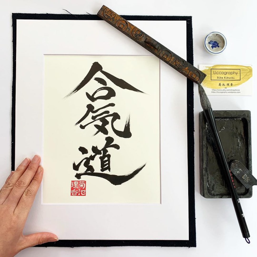 Aikido / Original Japanese Calligraphy / Kanji / 11 X - Etsy Sweden