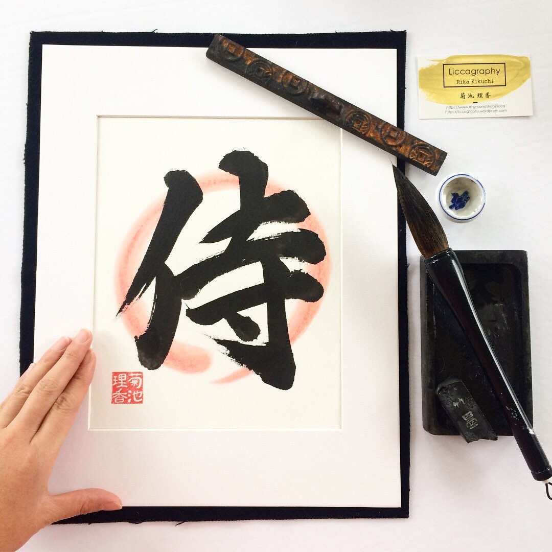 Samurai / Original Japanese Calligraphy/ Kanji / 11 X - Etsy