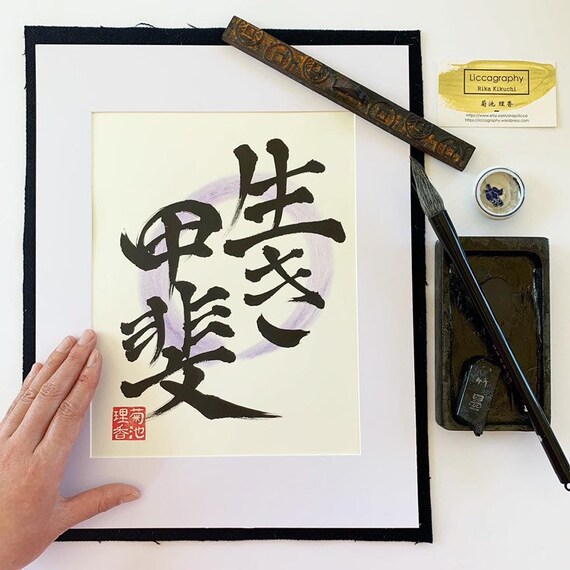 A Reason for Being/ Ikigai / Japanese Calligraphy / Kanji / Etsy Canada