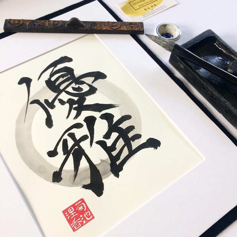 Grace / Original Japanese Calligraphy / Kanji / 11 X Etsy Canada