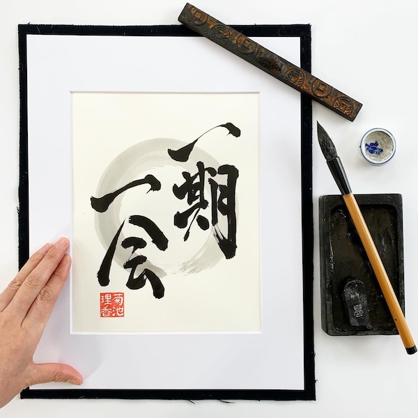 Tirer le meilleur parti de chaque moment / Calligraphie japonaise originale / Ichigo Ichie / 27,4 x 35,4 cm