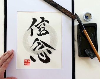 Faith / Original Japanese Calligraphy/ Kanji / Shodo / 11" x 14"