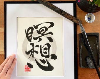 Meditation / Meisou /  Original Japanese Calligraphy/ 11" x 14" / Kanji / Shodo