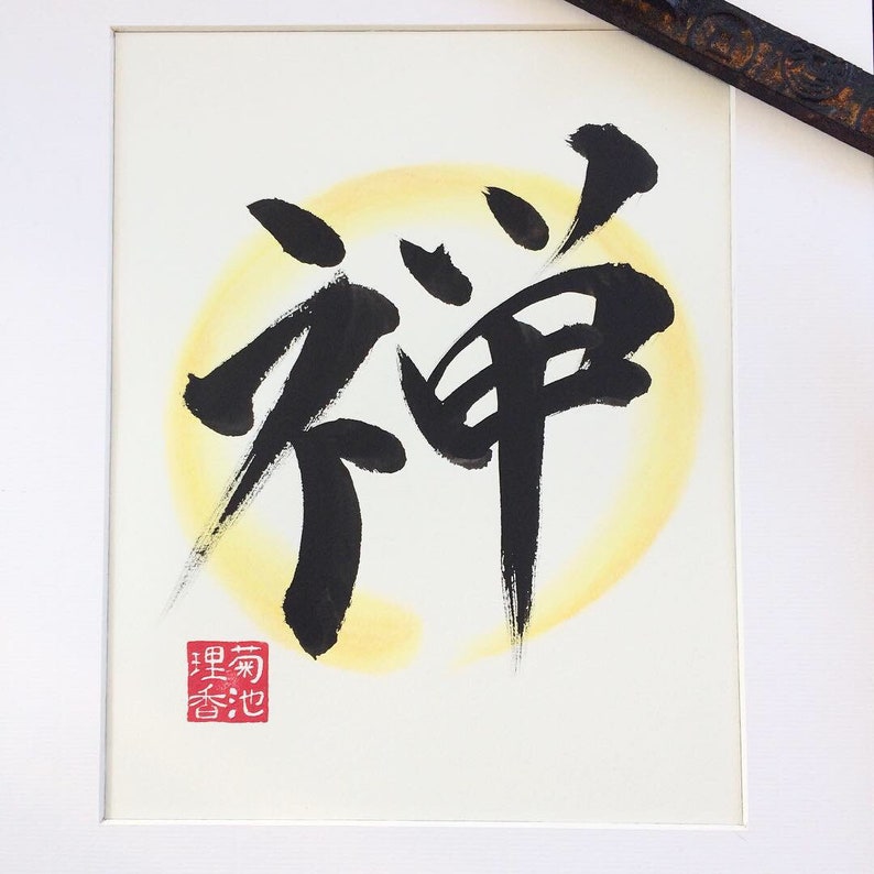Zen / Original Japanese Calligraphy/ Kanji / 11 x | Etsy