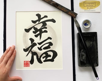 Happiness / Original Japanese Calligraphy / Kanji / Shodo / 11" x 14"