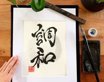 Balance / Harmony / Chowa / Original Japanese Calligraphy / Kanji / Shodo / 11" x 14"