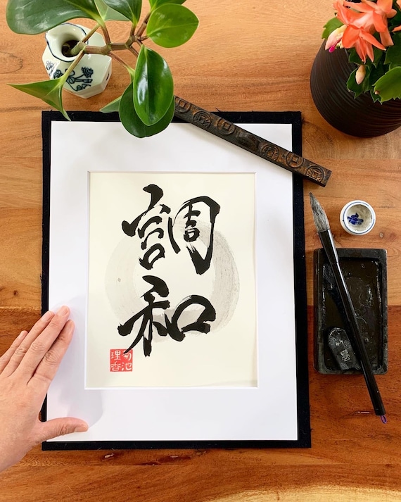 Peace / Balanced - Chinese and Japanese Kanji Calligraphy Scroll