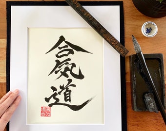 Aikido / Original Japanese Calligraphy / Kanji / 11" x 14"