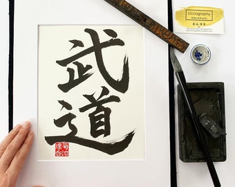 Martial Art / Budo / Original Japanese Calligraphy / Kanji / 11"x 14"