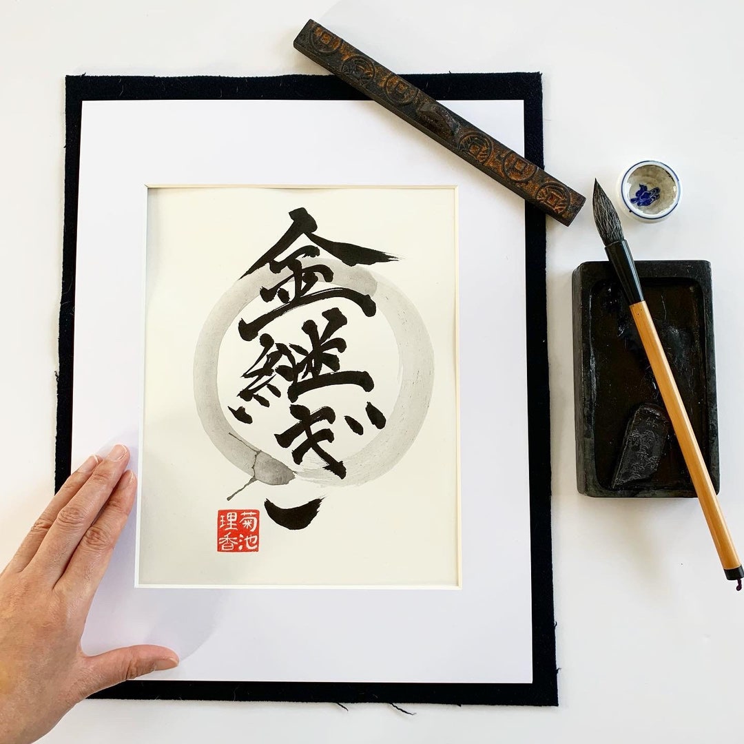 Kintsugi / Original Japanese Calligraphy/ Kanji / 11" X 14" - Etsy
