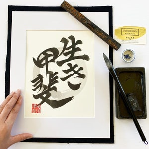 A Reason for Being/ Ikigai / Original Japanese Calligraphy / Kanji / Enso / 11" x 14"