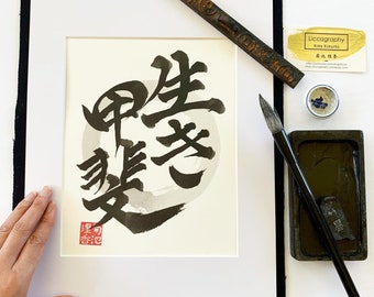 A Reason for Being/ Ikigai / Original Japanese Calligraphy / Kanji / Enso / 11" x 14"