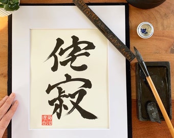 Wabi Sabi / Original Japanese calligraphy / Kanji / Shodo / 11" x 14"