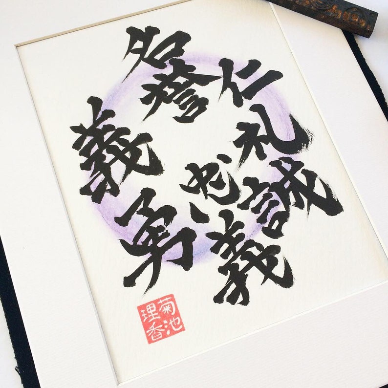The Seven Virtues of Bushido/ Japanese Calligraphy/ 11 x ...