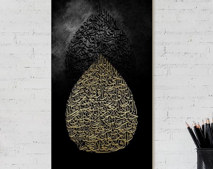 Ayatul Kursi Islamic Wall Art | Gold Arabic Calligraphy | Quran Verse Home Decor | Muslim Gift | Islamic Canvas Print | Modern Islamic Art