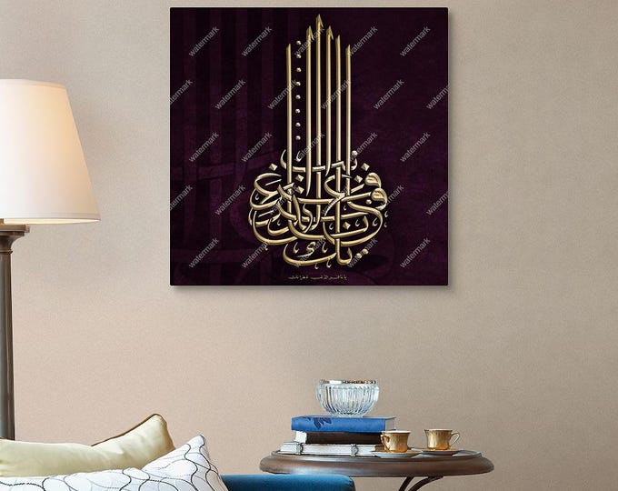 Gold Islamic Calligraphy Canvas | Deep Purple Thuluth Script, Forgiveness Dua Art